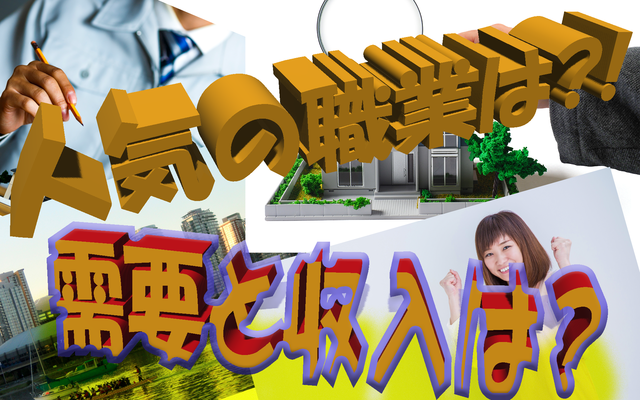 資格が欲しいが収入と人気が高い職業は何　アイキャッチ.png